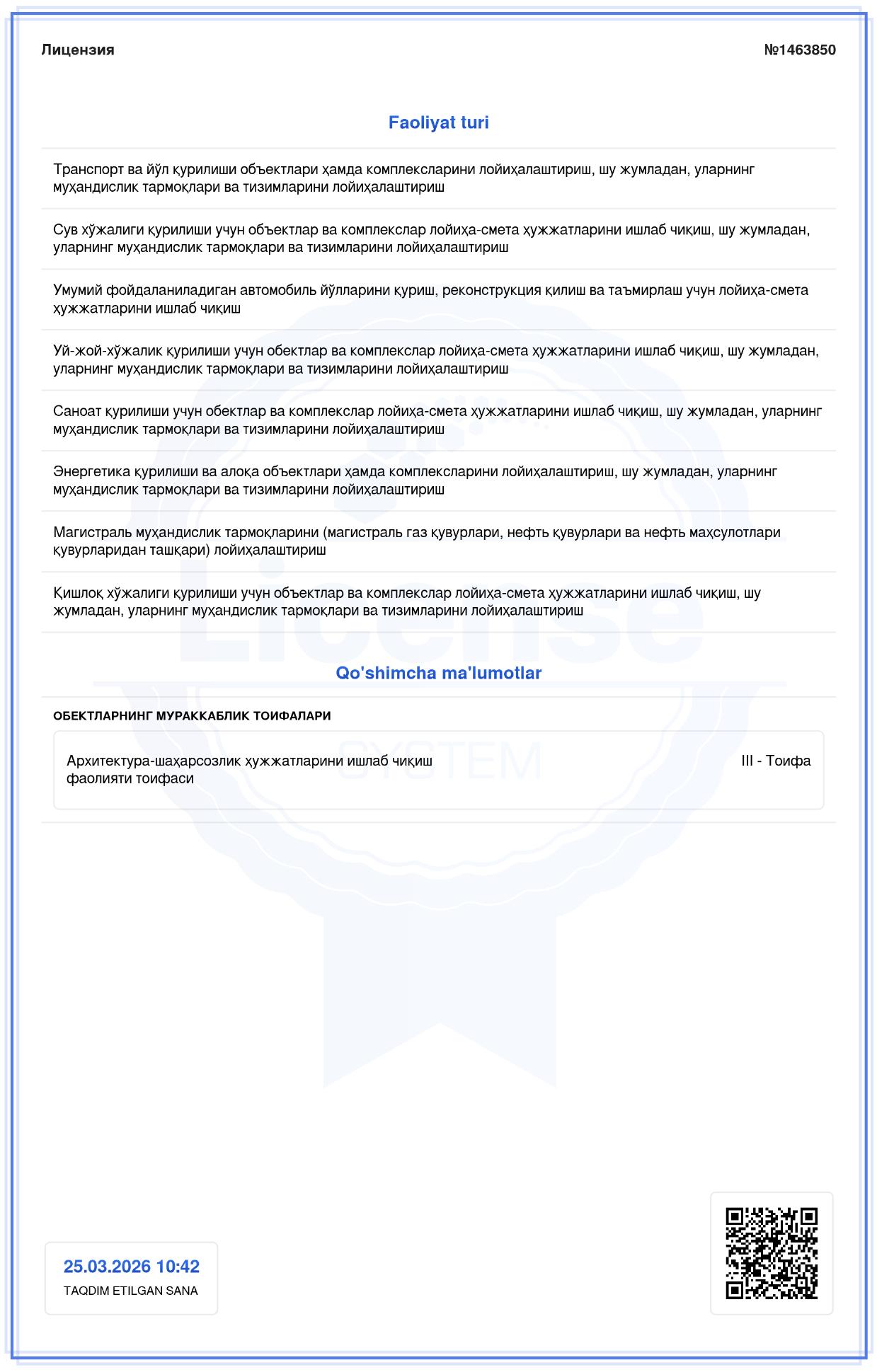 Лицензия на деятельность по разработке архитектурно-градостроительной документации