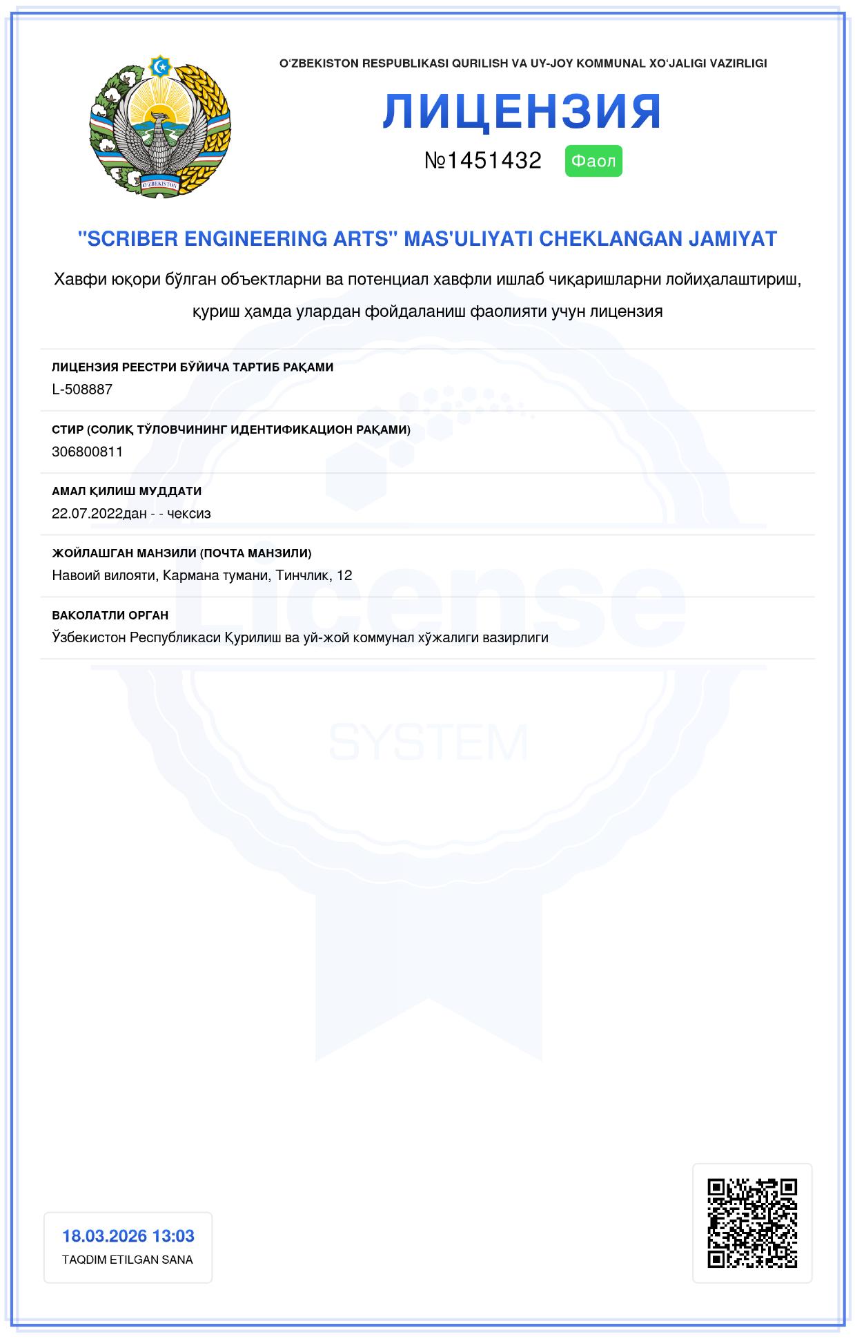 Лицензия на деятельность по проектированию, строительству и эксплуатации объектов повышенного риска и потенциально опасных производств