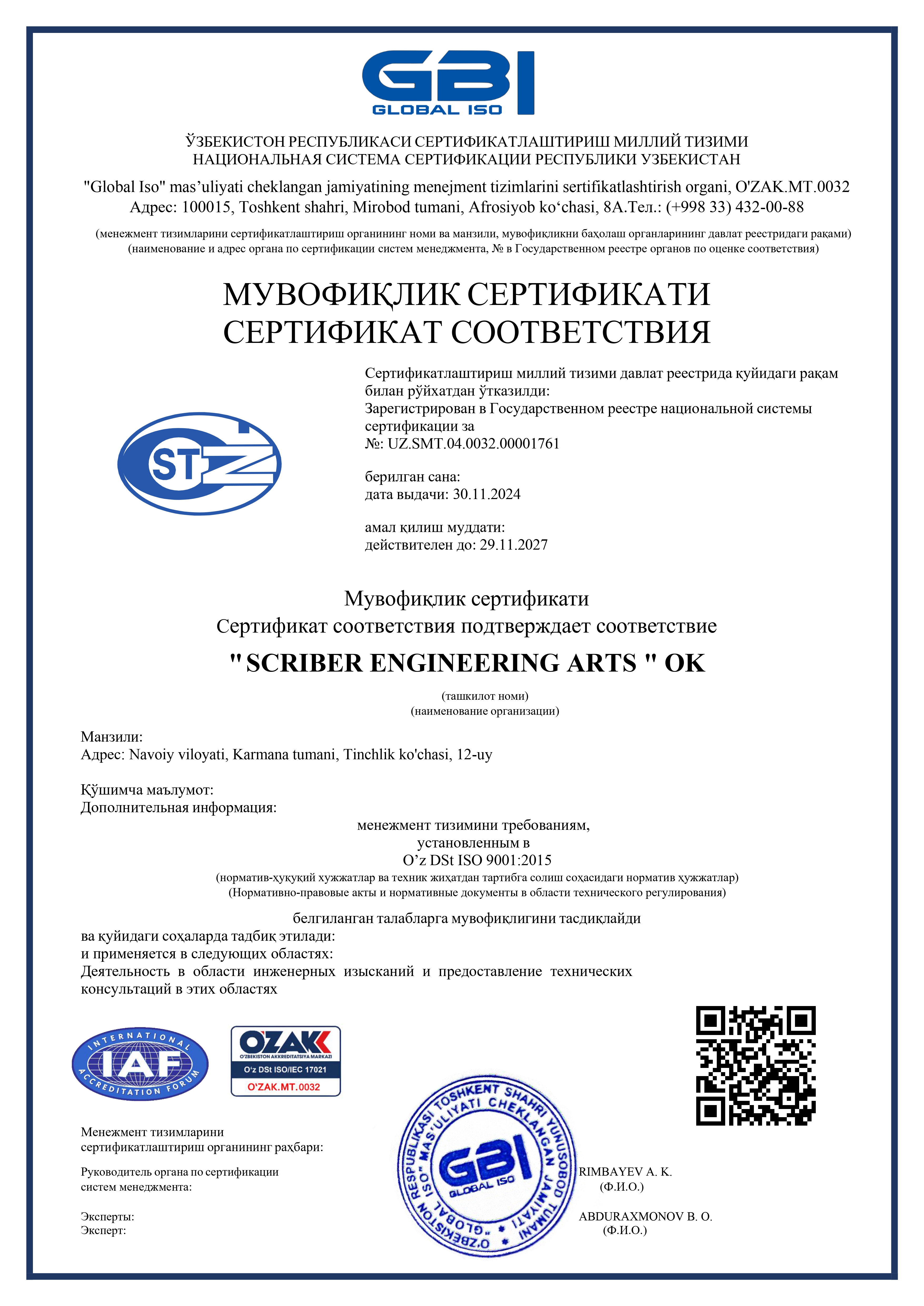 Сертификат соответствия